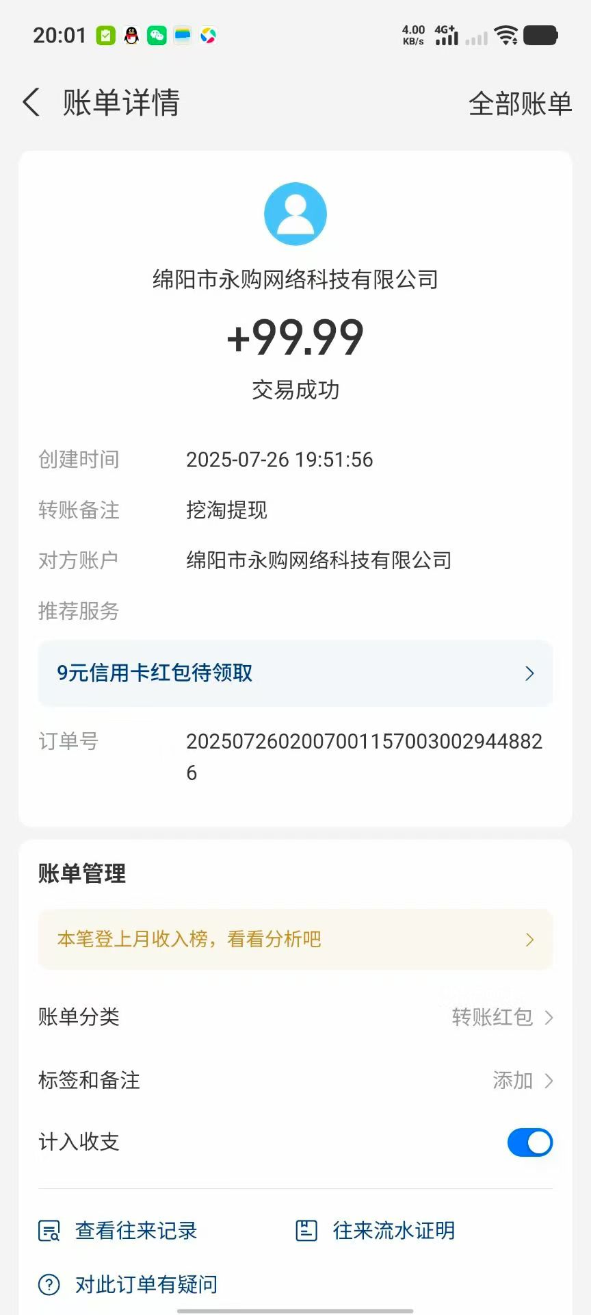 20250801110507378-mmexport1754015898319
