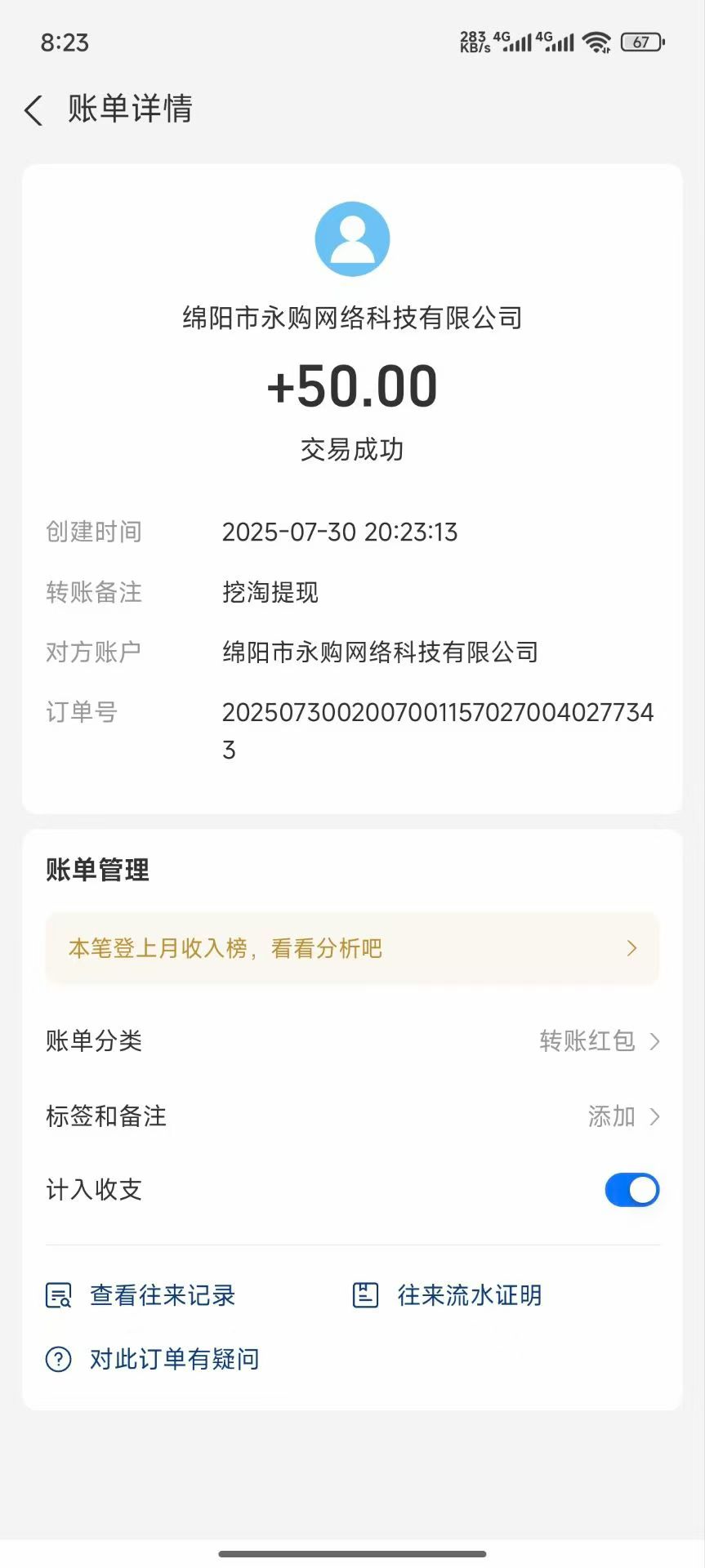 20250801110516826-mmexport1754015900255