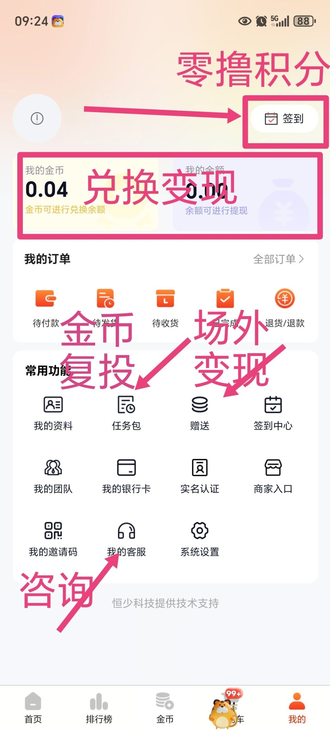 新域商城生态，无广告，融合零撸签到+卷轴复投+购物返利，无痛消费模式 - 首码项目网-首码项目网