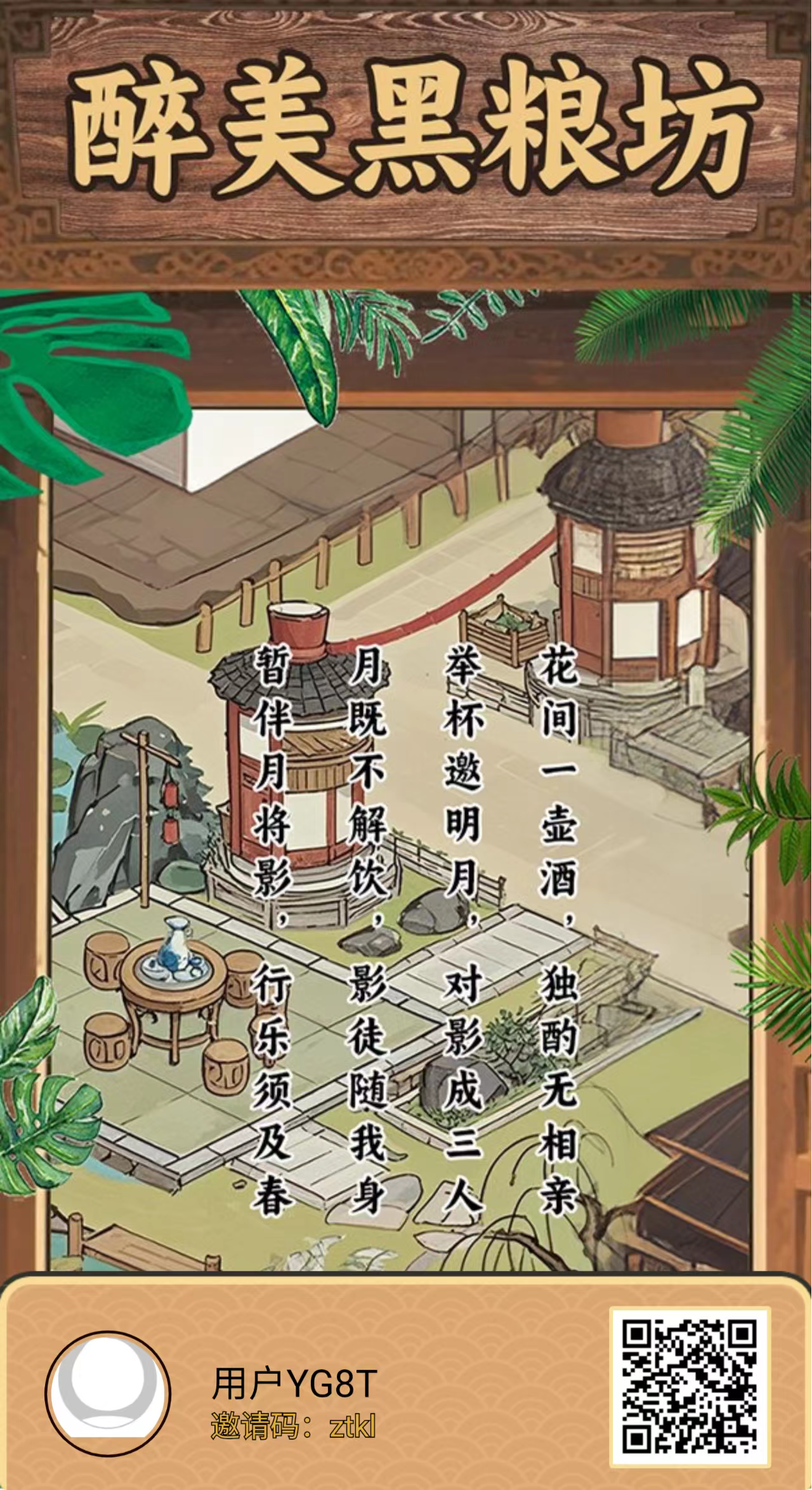 醉美黑粮坊，单号日入2米 - 首码项目网-首码项目网