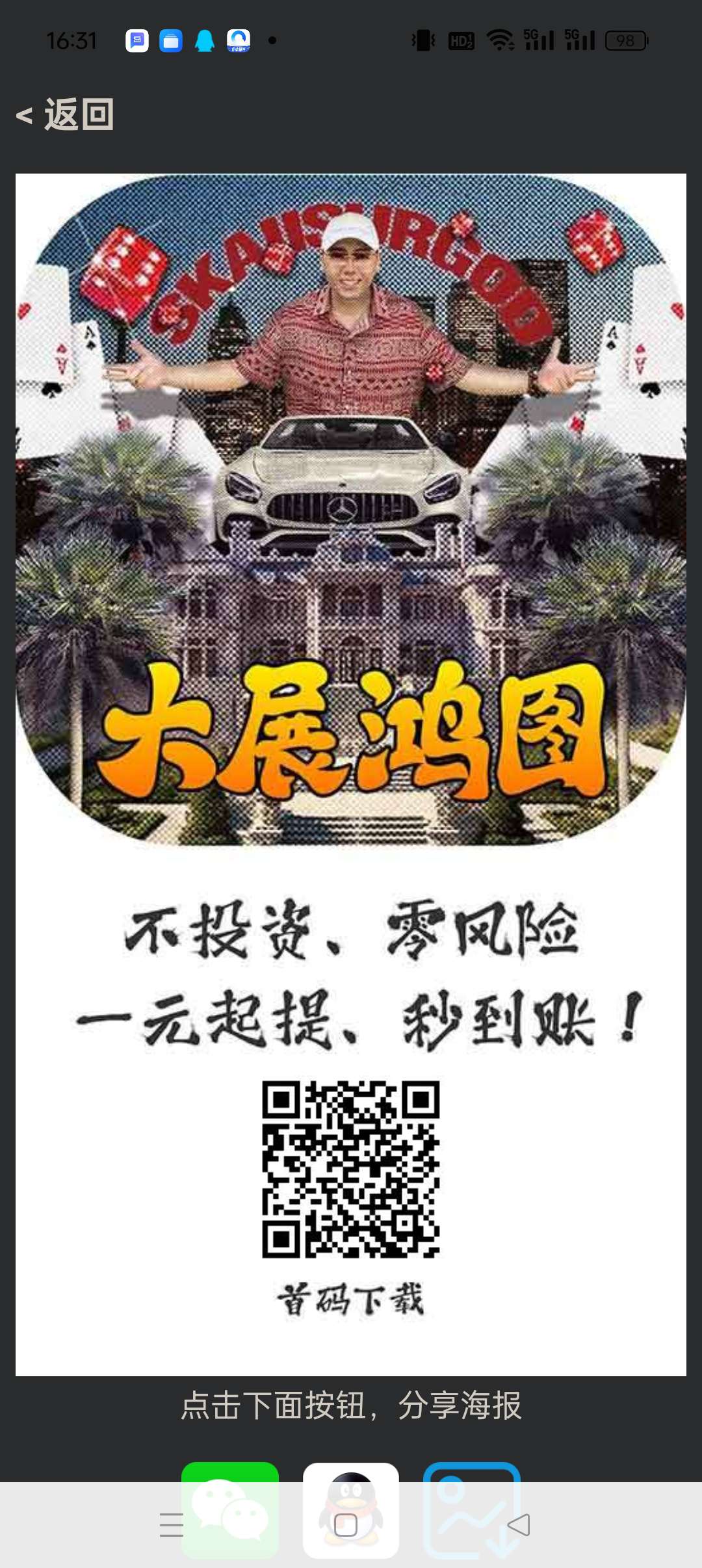 〖大展洪图〗广告赚，收益高，最新模式，绿色项目， - 首码项目网-首码项目网
