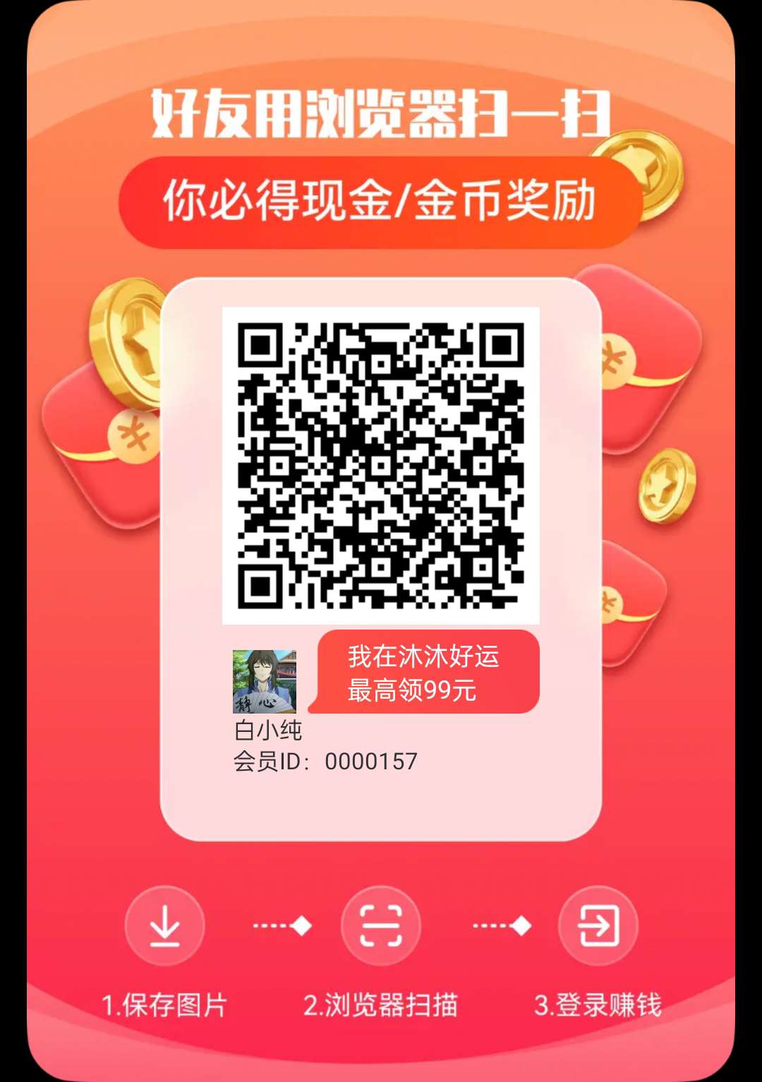 沐沐好运零撸，看广告赚，保底收益高，不养机，最新模式， - 首码项目网-首码项目网