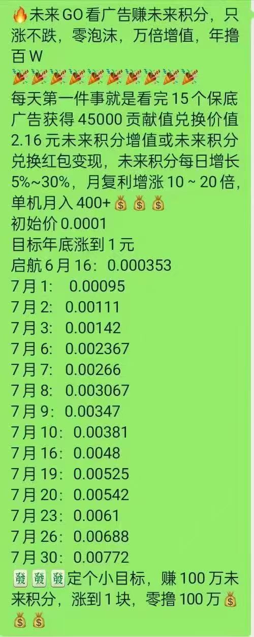 0撸-未来GO，勇2.无限带1.（这15个广告有效） - 首码项目网-首码项目网
