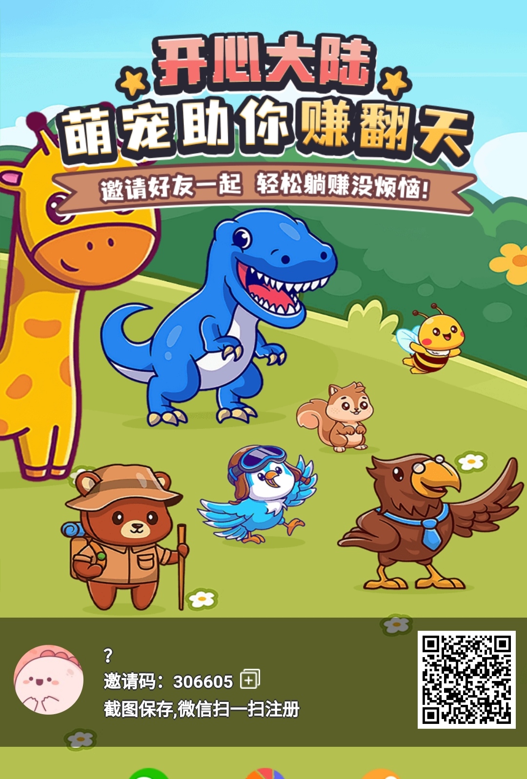 开心果树二台开心大陆首码零撸，一金币二圆，速占位 - 首码项目网-首码项目网
