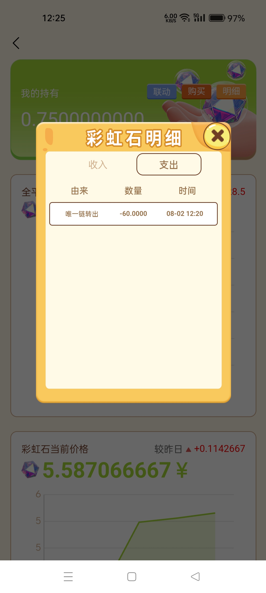 20250802125857603-Screenshot_2025-08-02-12-25-33-79_c96876bc9d4d2b7f7c89370d8d10db65