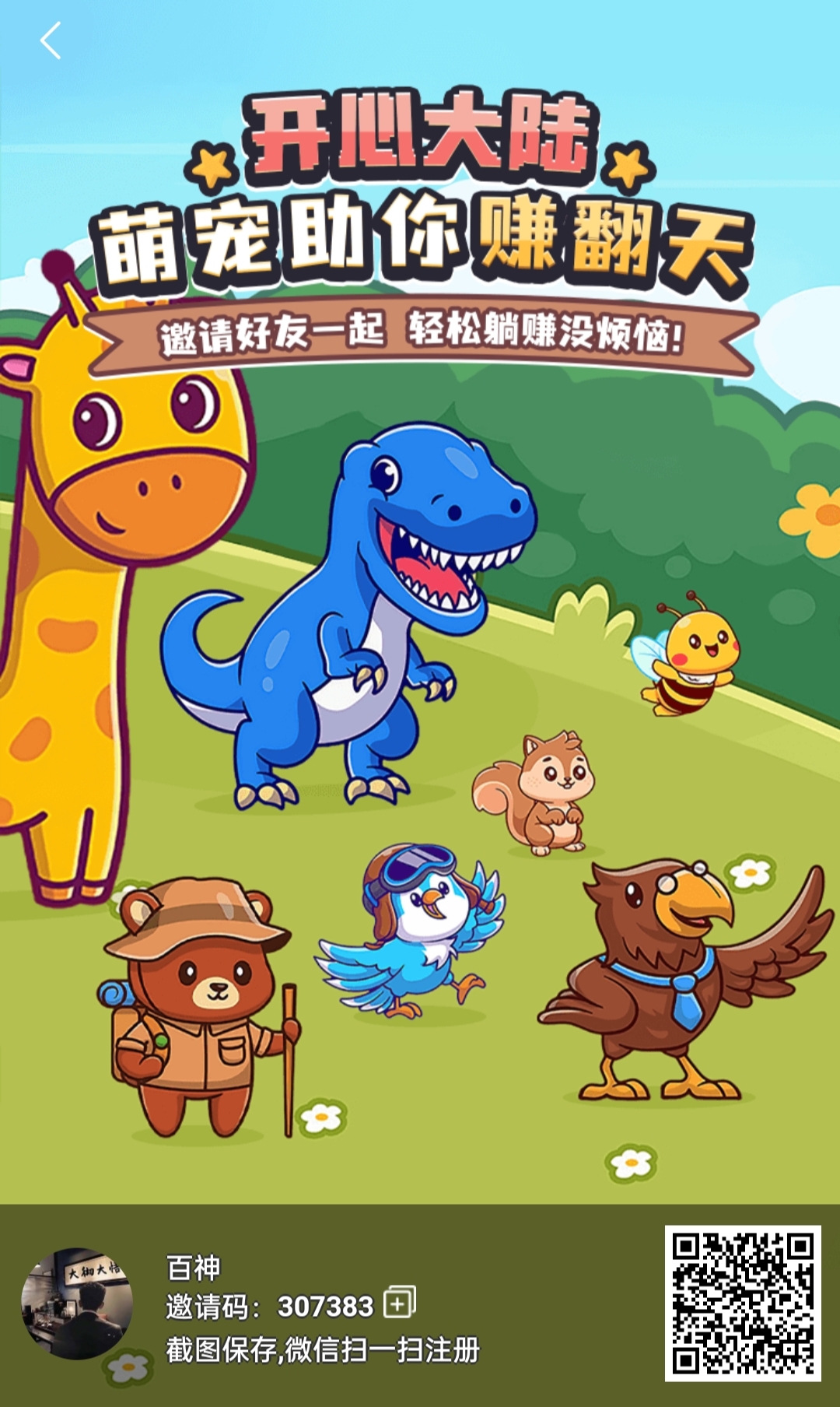 首码【开心大陆】纯零撸 - 首码项目网-首码项目网