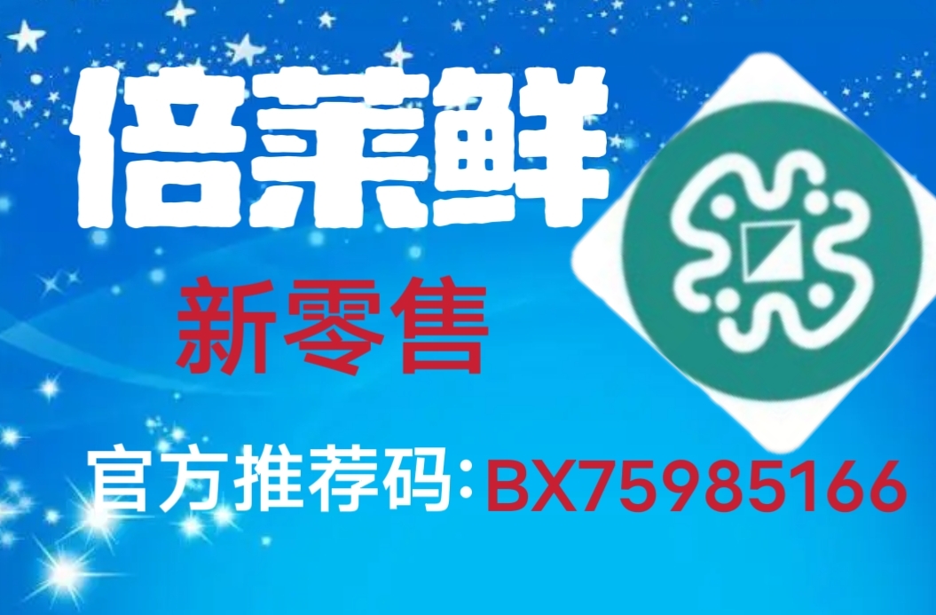 倍菜鲜羊乳粉，喝出健康，喝出赚钱大产业 - 首码项目网-首码项目网