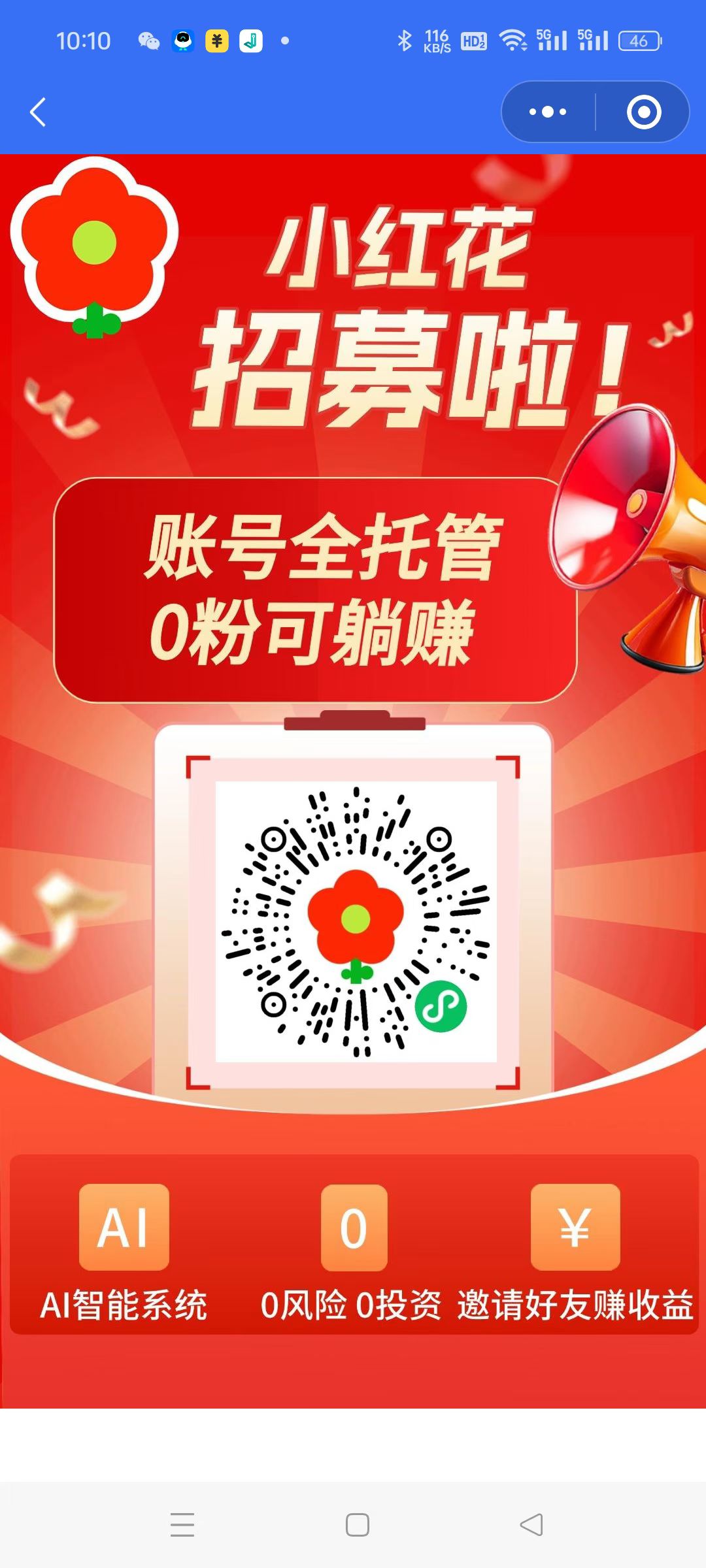 0投资小红书托管自动赚米 - 首码项目网-首码项目网