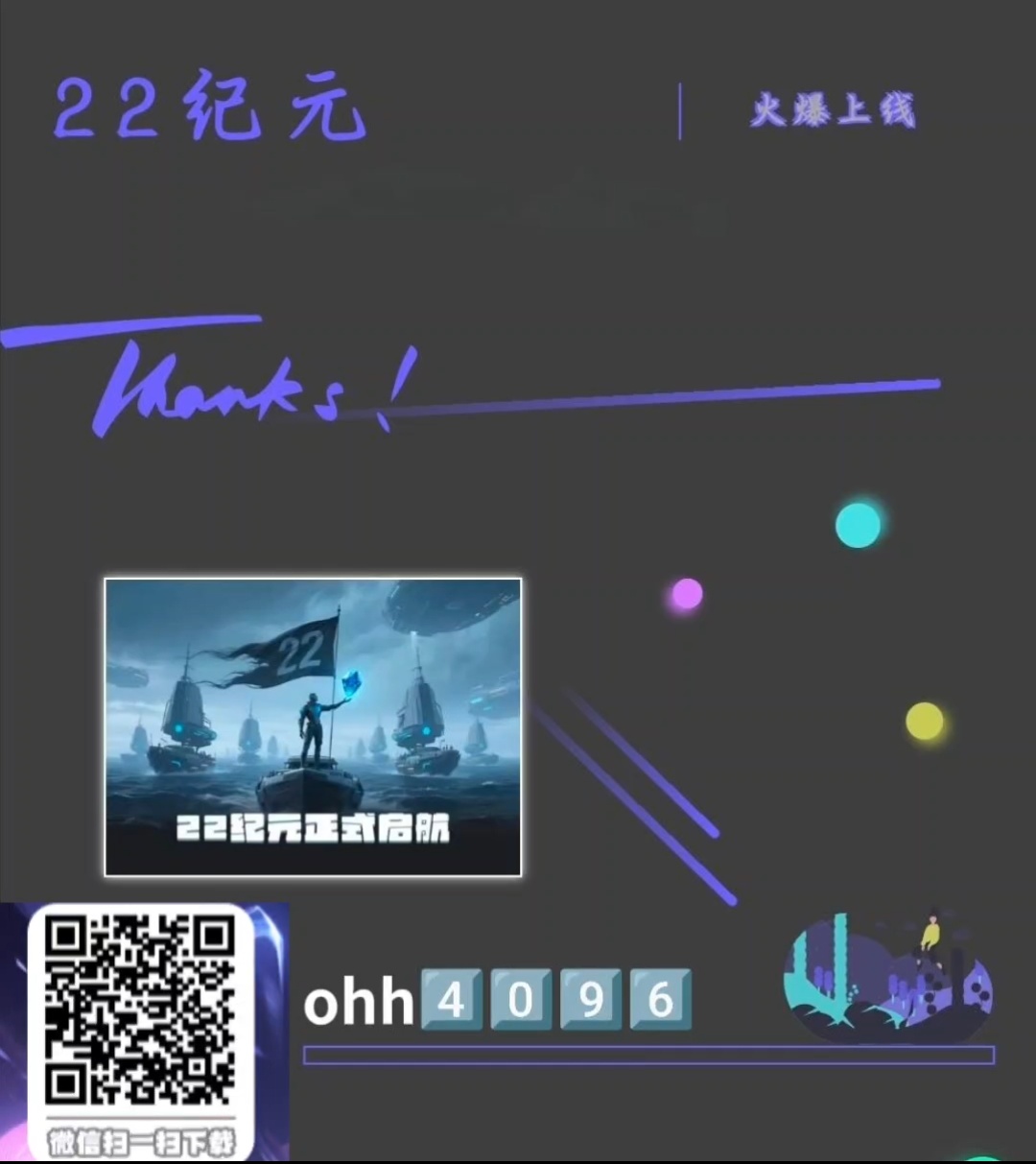 【22纪元】：爱上元宇宙 固生态 稳发展 - 首码项目网-首码项目网