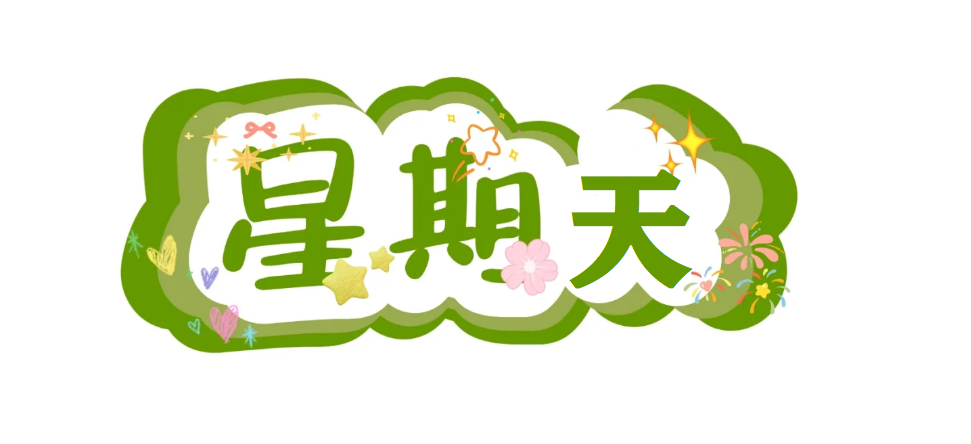 2025年8月3日|首码资讯：链接未来、开心大陆、红尘劫、星球世界、星厨计划、当家短剧、宝藏森林、群英会、山里有良田、灵缘阁等项目 - 首码项目网-首码项目网