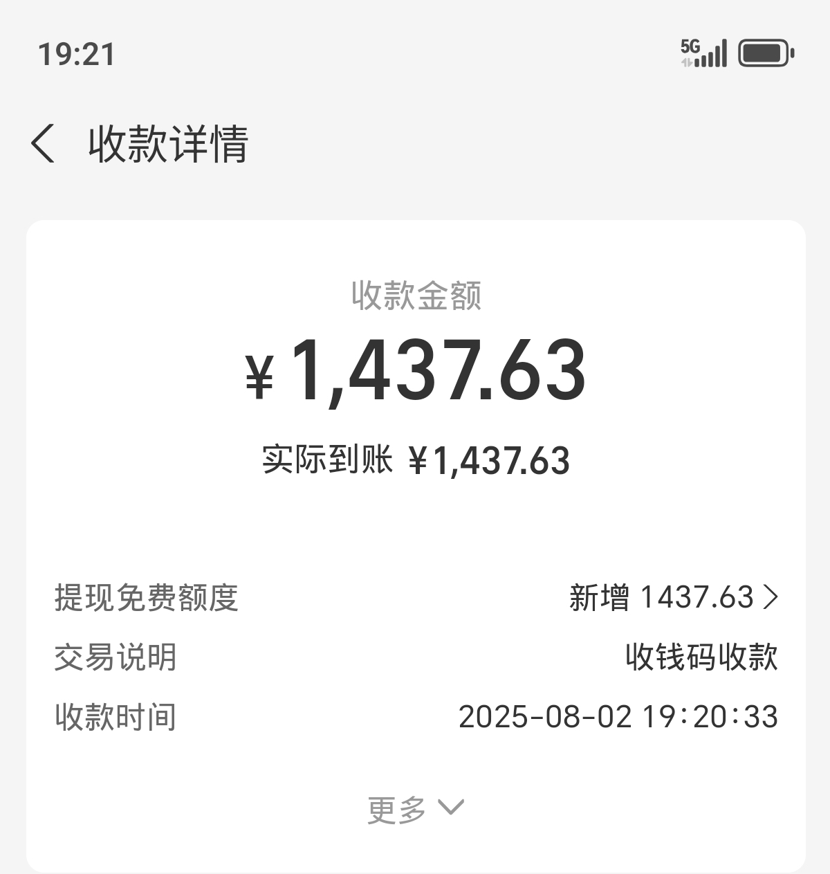 20250803130807144-Screenshot_20250802_192142_com_eg_android_AlipayGphone_XRiverActivity$App01