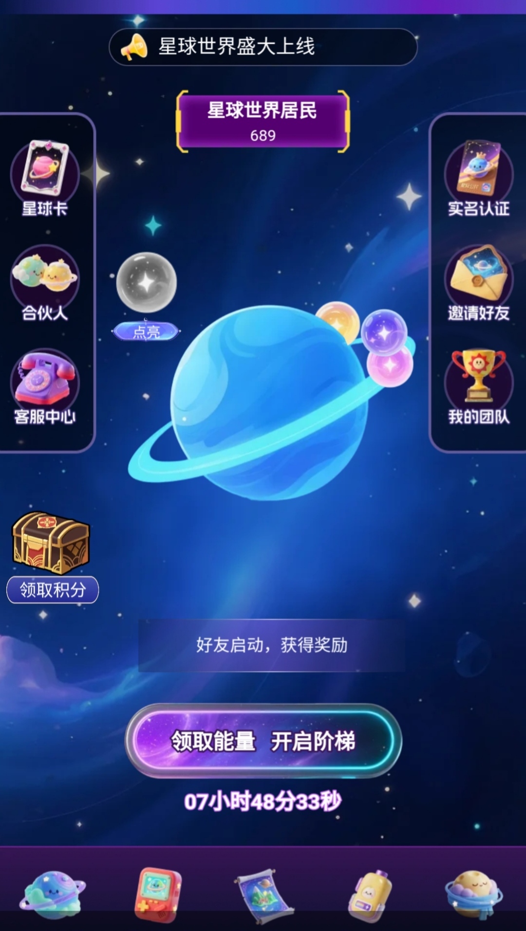星球世界白嫖，爬墙模式，能量豆高价值，每天稳定增值-315首码项目网