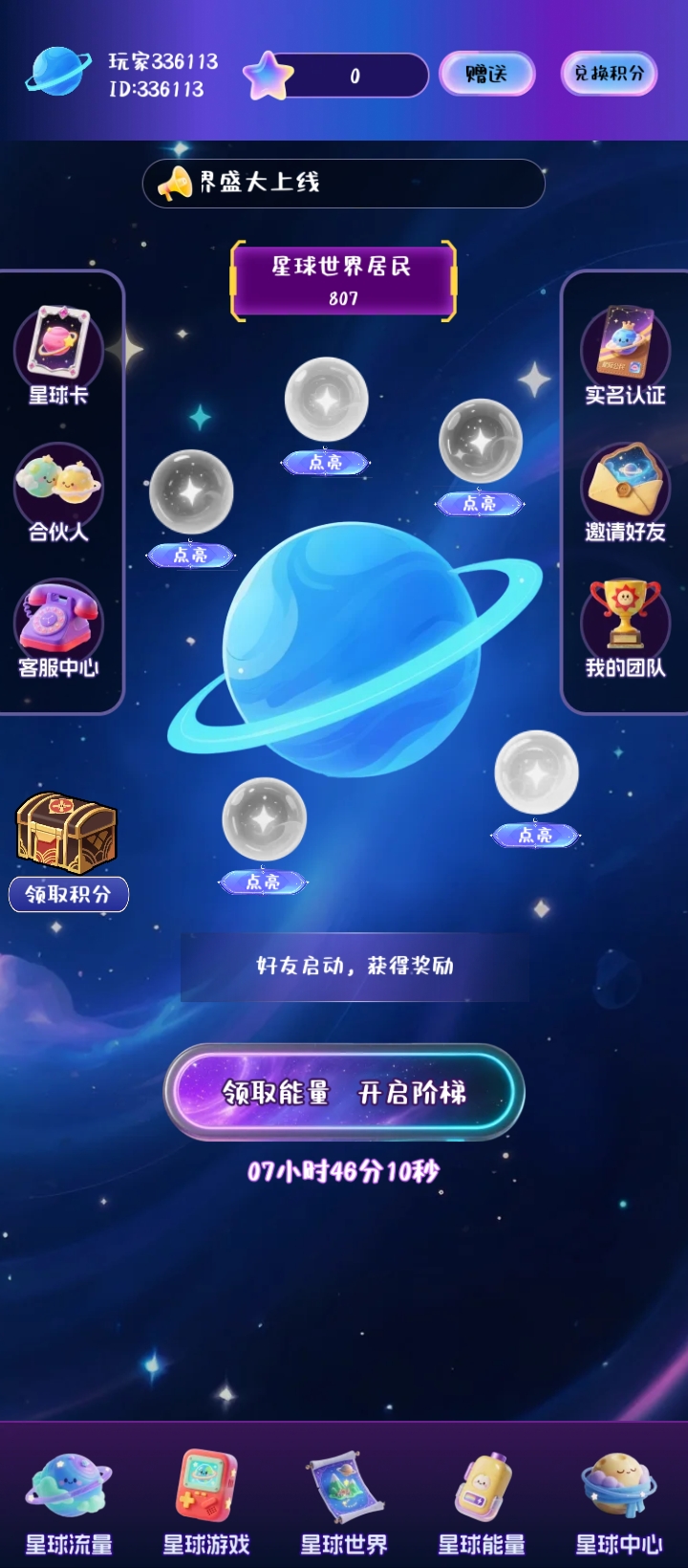 星球世界，刚出新项目，零撸爬上墙-315首码项目网