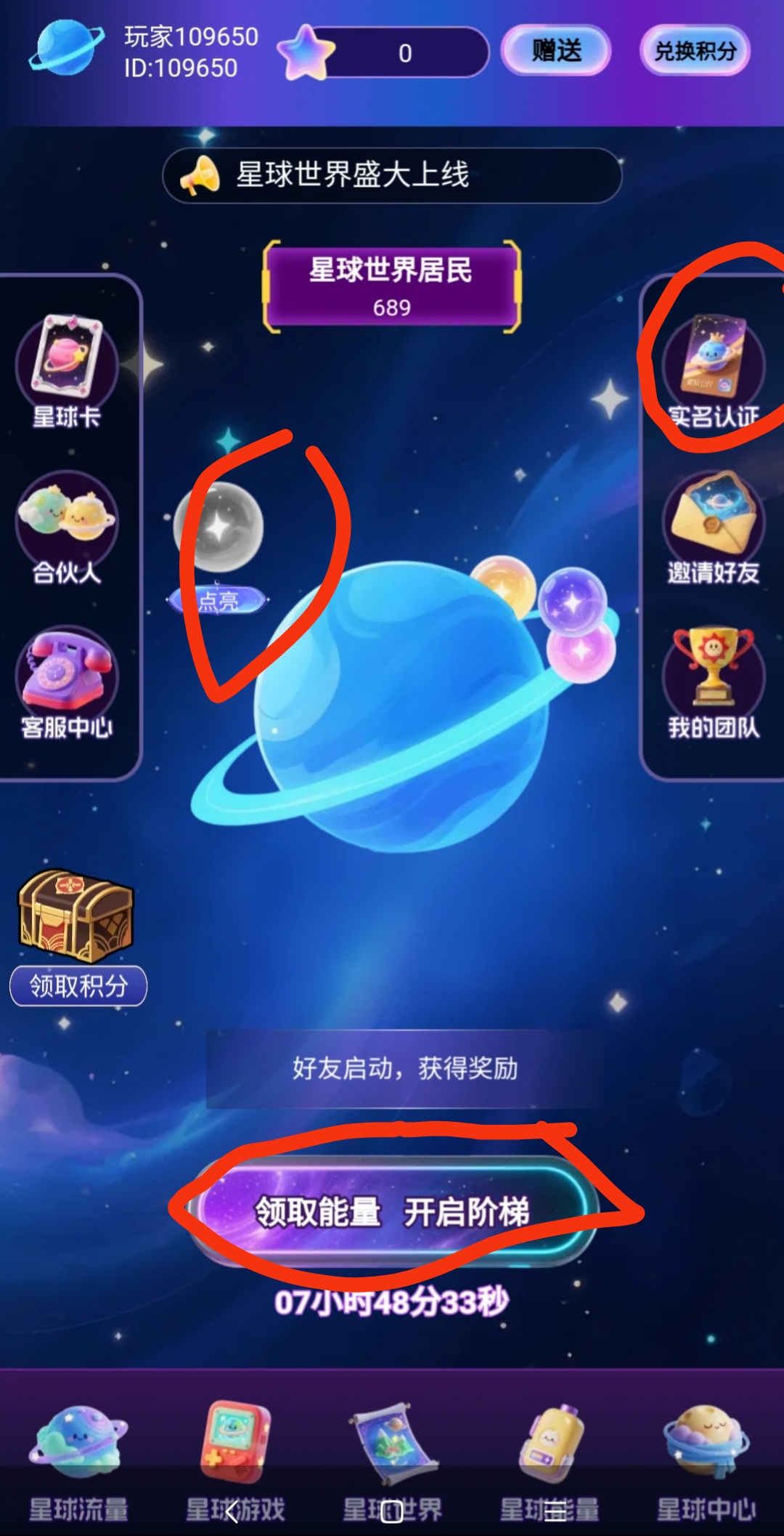 星球世界零撸，爬墙+团队双收益，能量豆价值高日涨幅 - 首码项目网-首码项目网