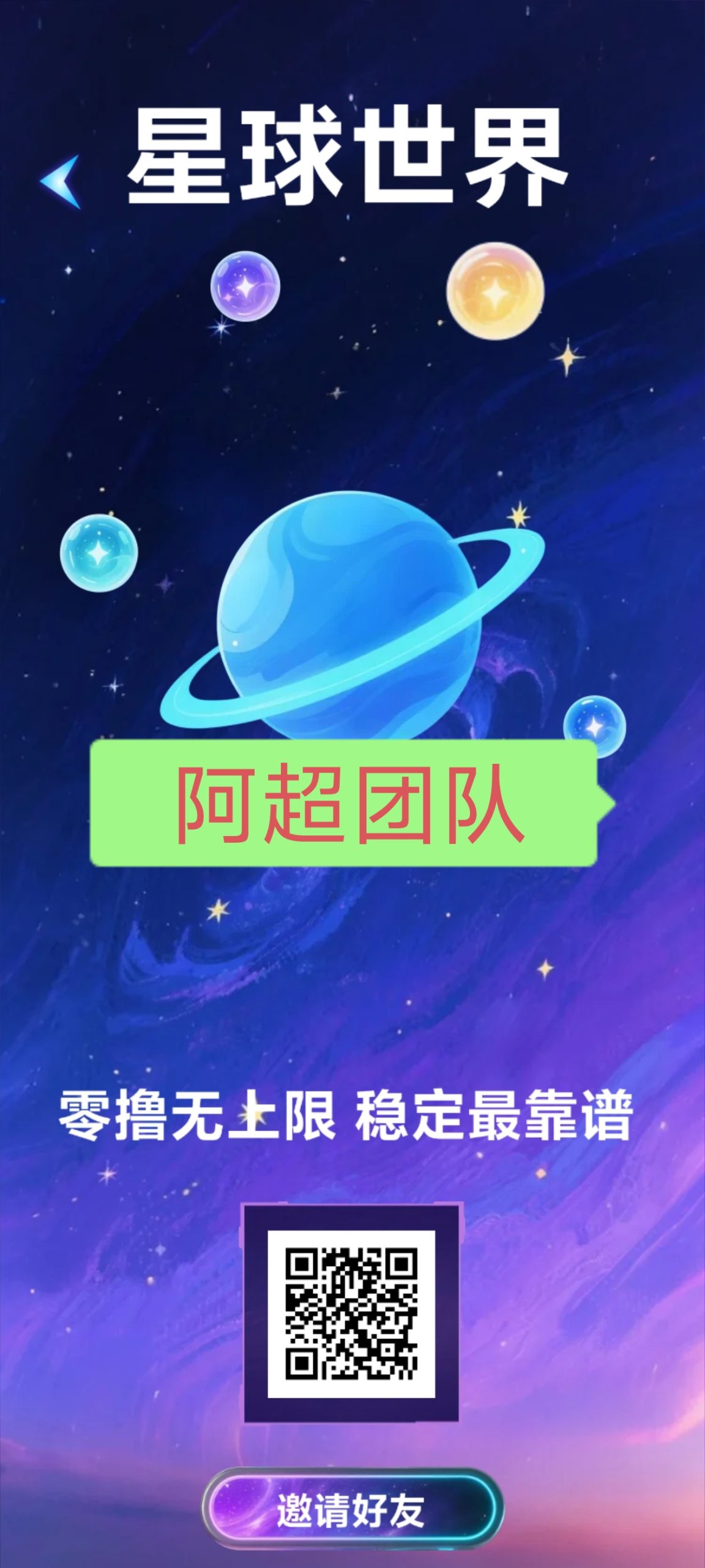 首码星球世界，扶持散户上车-315首码项目网