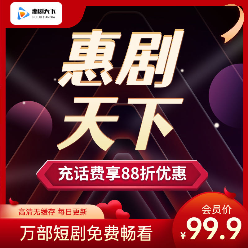 惠剧天下，官方首码对接，扶持置顶，长久靠谱项目-315首码项目网
