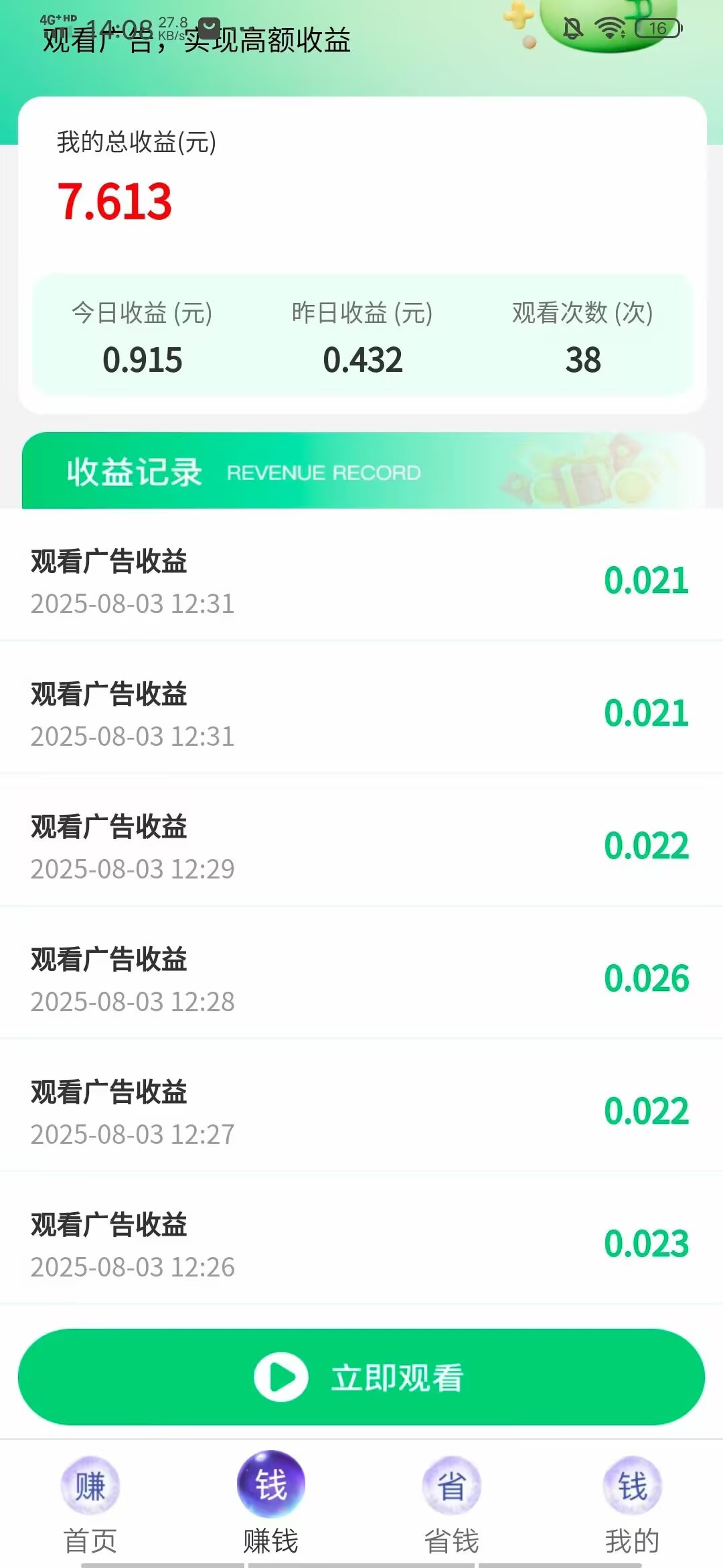 看广告项目，保底两分你确定不试试 - 首码项目网-首码项目网