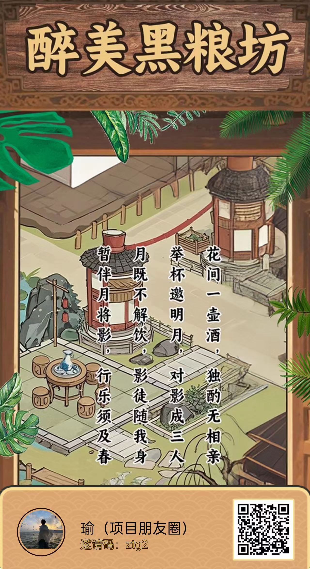 醉美黑粮坊（零撸首选） - 首码项目网-首码项目网