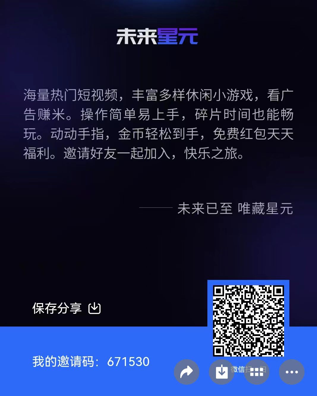 【未来星元】过年项目 - 首码项目网-首码项目网