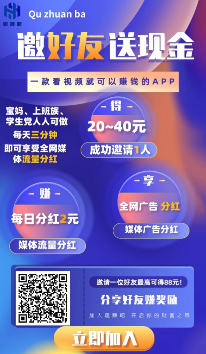 趣赚吧 芬洪模式​每天15广告看完就坐等芬洪就行！​ - 首码项目网-首码项目网