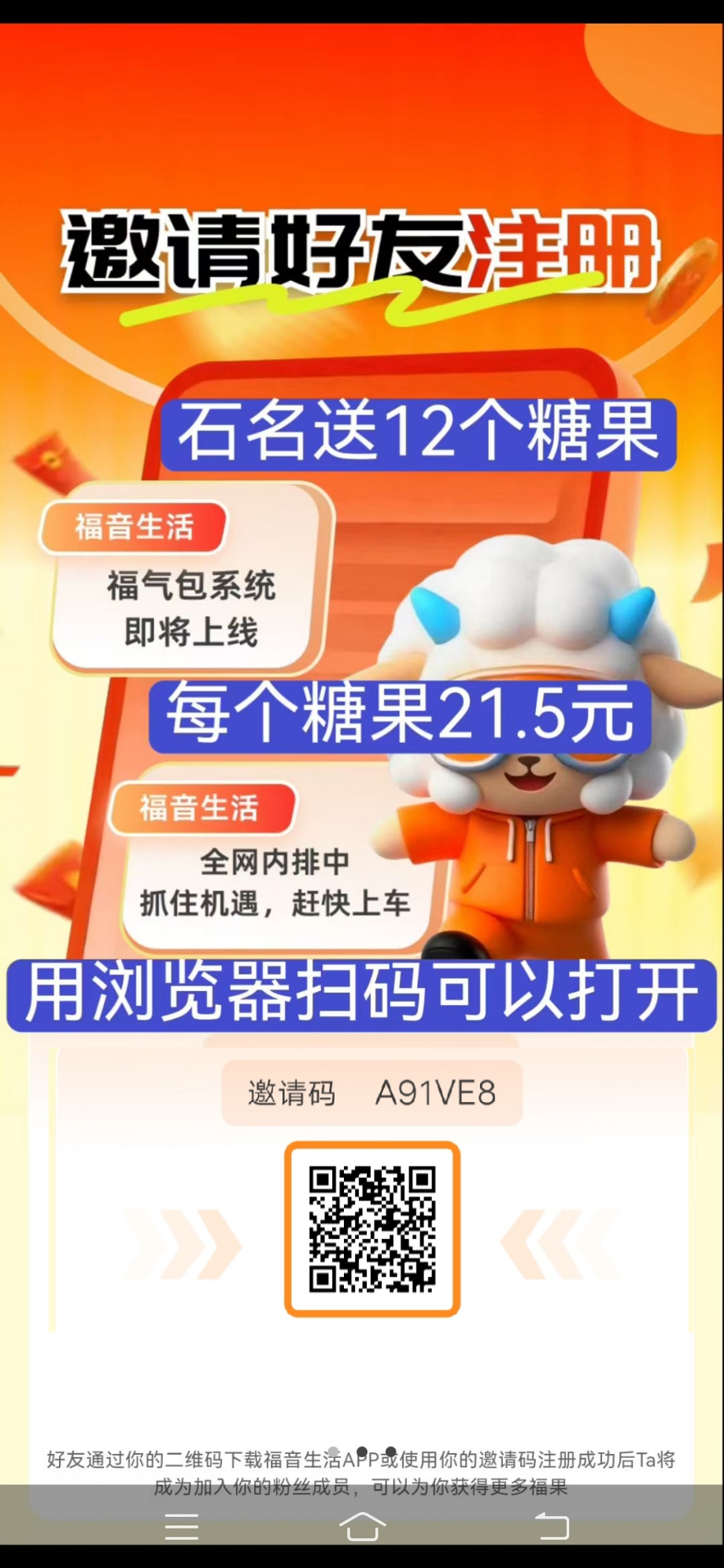 首码 福音生活（0鲁天花板）注册就送12糖果，1.5个麦1个今天糖果21.5元。 - 首码项目网-首码项目网