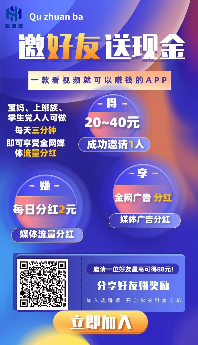 【趣赚吧】首码刚出，火爆全网，超级首码零撸神盘，领取趣味股得分红 - 首码项目网-首码项目网