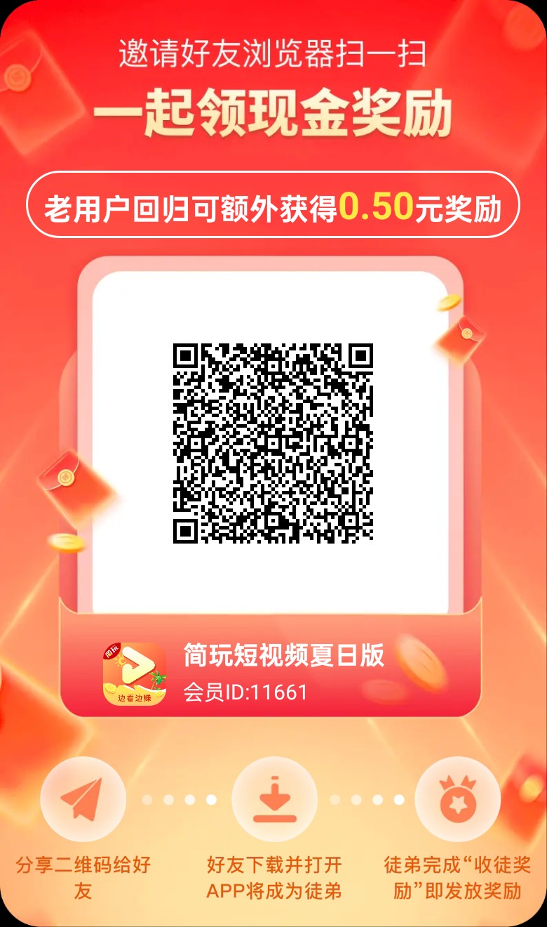 （简玩夏日版）零撸不养机，看广告赚，保底收益， - 首码项目网-首码项目网