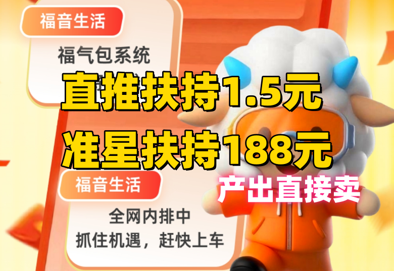 福音生活首码，22米1个，认证不刷脸，产出直接麦，直推扶持1.5元！ - 首码项目网-首码项目网