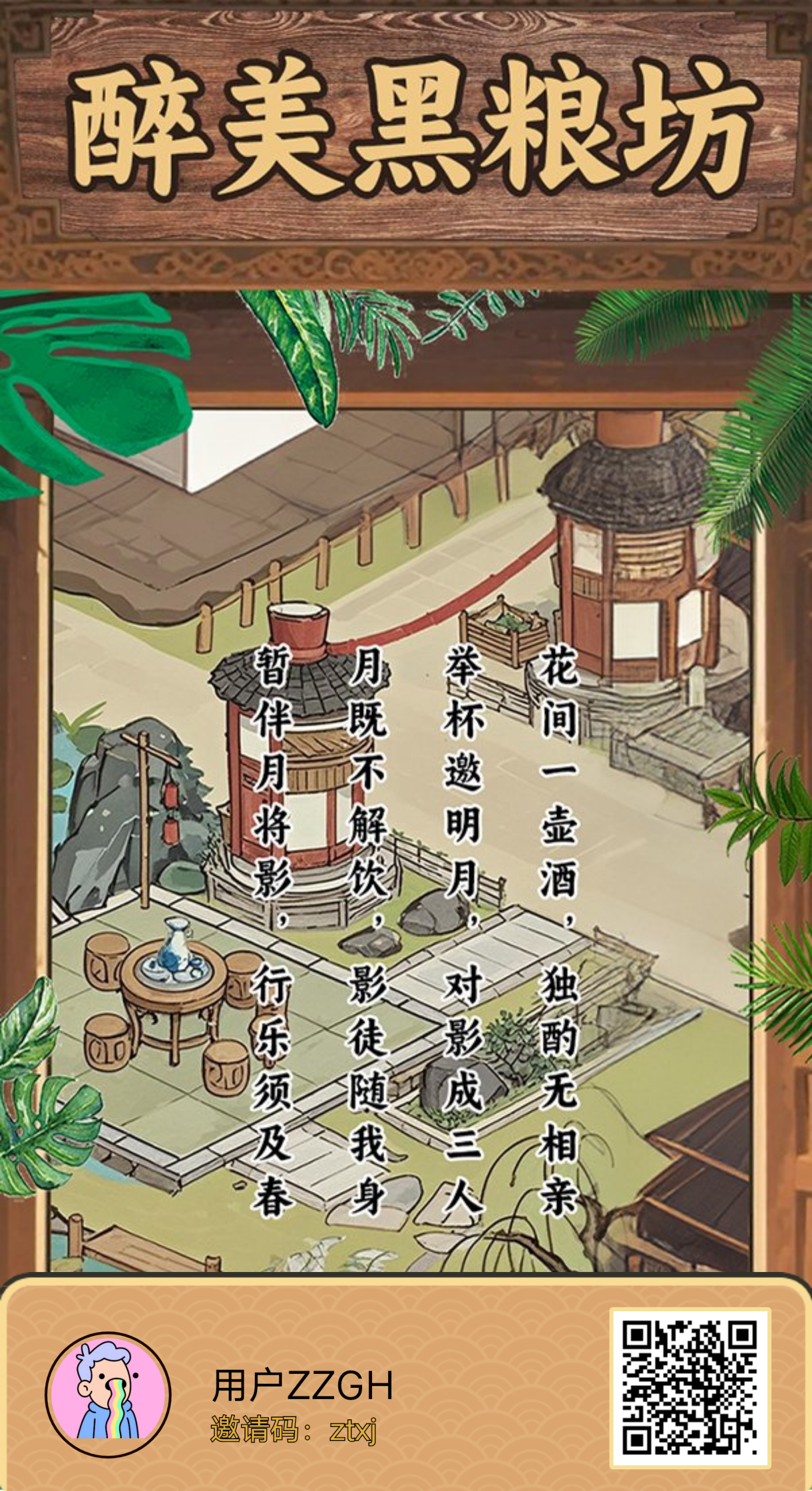醉美黑粮坊零撸，农场模式。 - 首码项目网-首码项目网