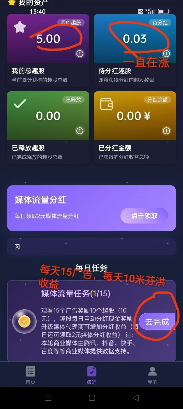 趣赚吧首码，领取趣股得分红来吧-315首码项目网
