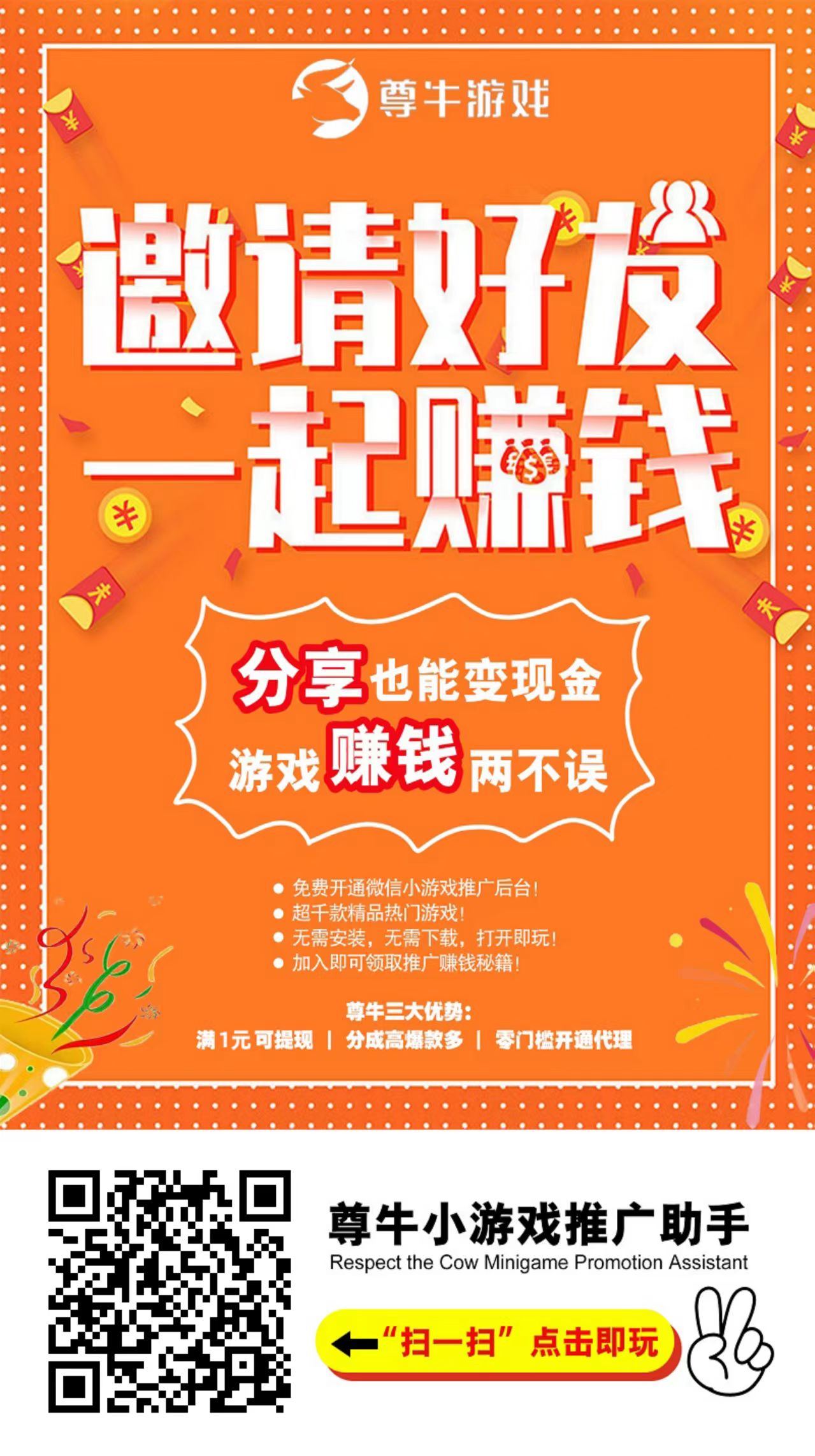尊牛助手下载赚钱即时提现 - 首码项目网-首码项目网