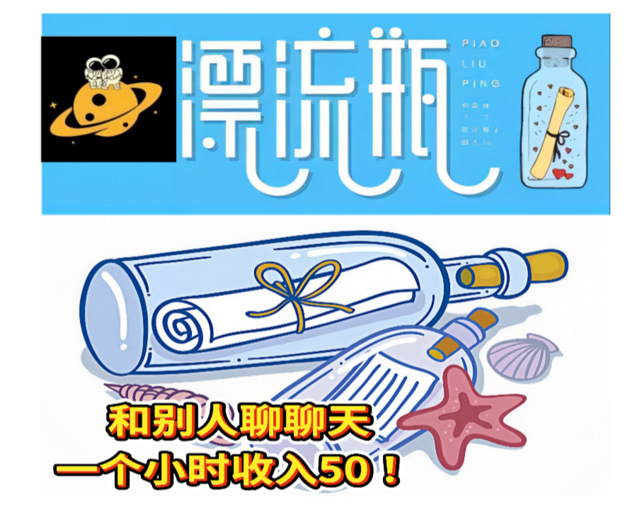 趣爱星球：0投入聊天钻米！-315首码项目网