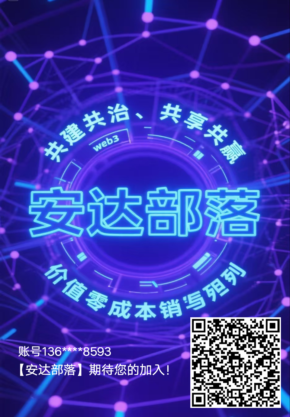 最新卷轴模式新项目，安达部落。 简单填资料，自带交义所。 - 首码项目网-首码项目网
