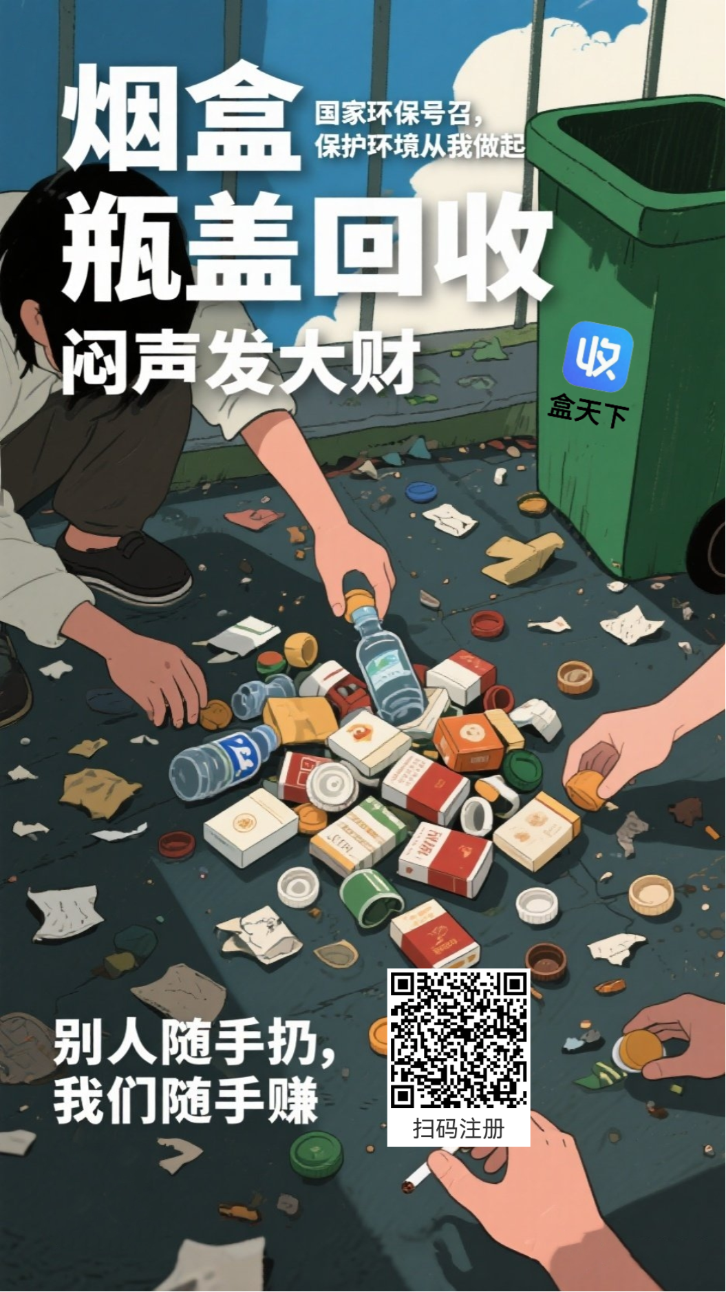0撸。扫烟盒，瓶盖，酒盖，槟榔， - 首码项目网-首码项目网