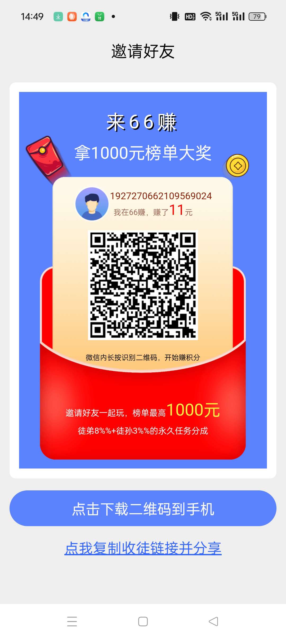 66赚不看广告不养机 零撸任务投票，保底收益高，最新模式 - 首码项目网-首码项目网