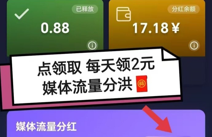 趣赚吧新出，零撸趣味股参与分洪广告 - 首码项目网-首码项目网