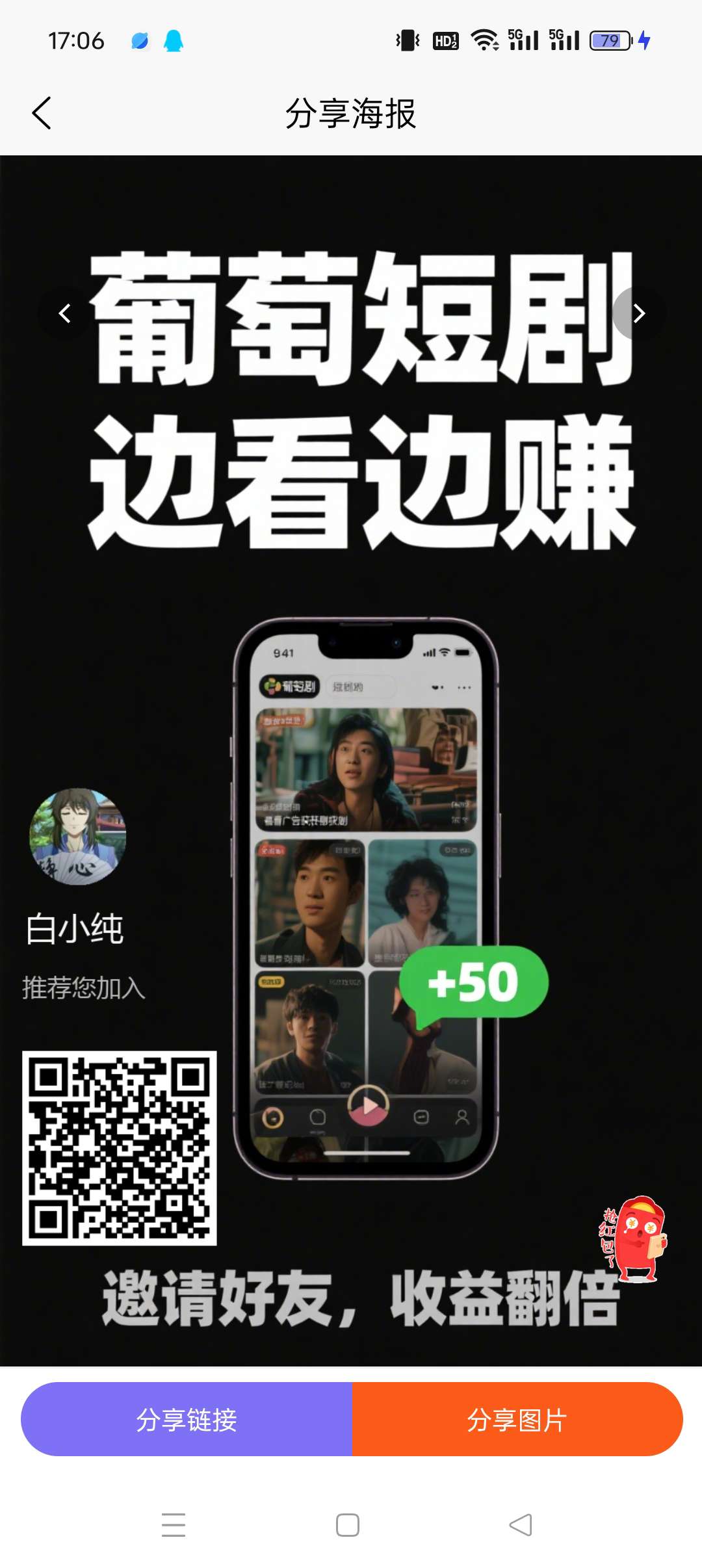葡萄短剧，新出首码，广告赚。看短剧，解锁任意短剧获取金币 - 首码项目网-首码项目网