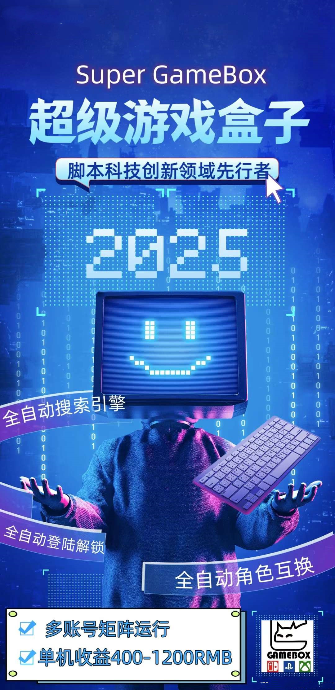 海外游戏盒子褂机项目，有实体长期可做，褂机无需人工，提取当天到-汇一线首码网