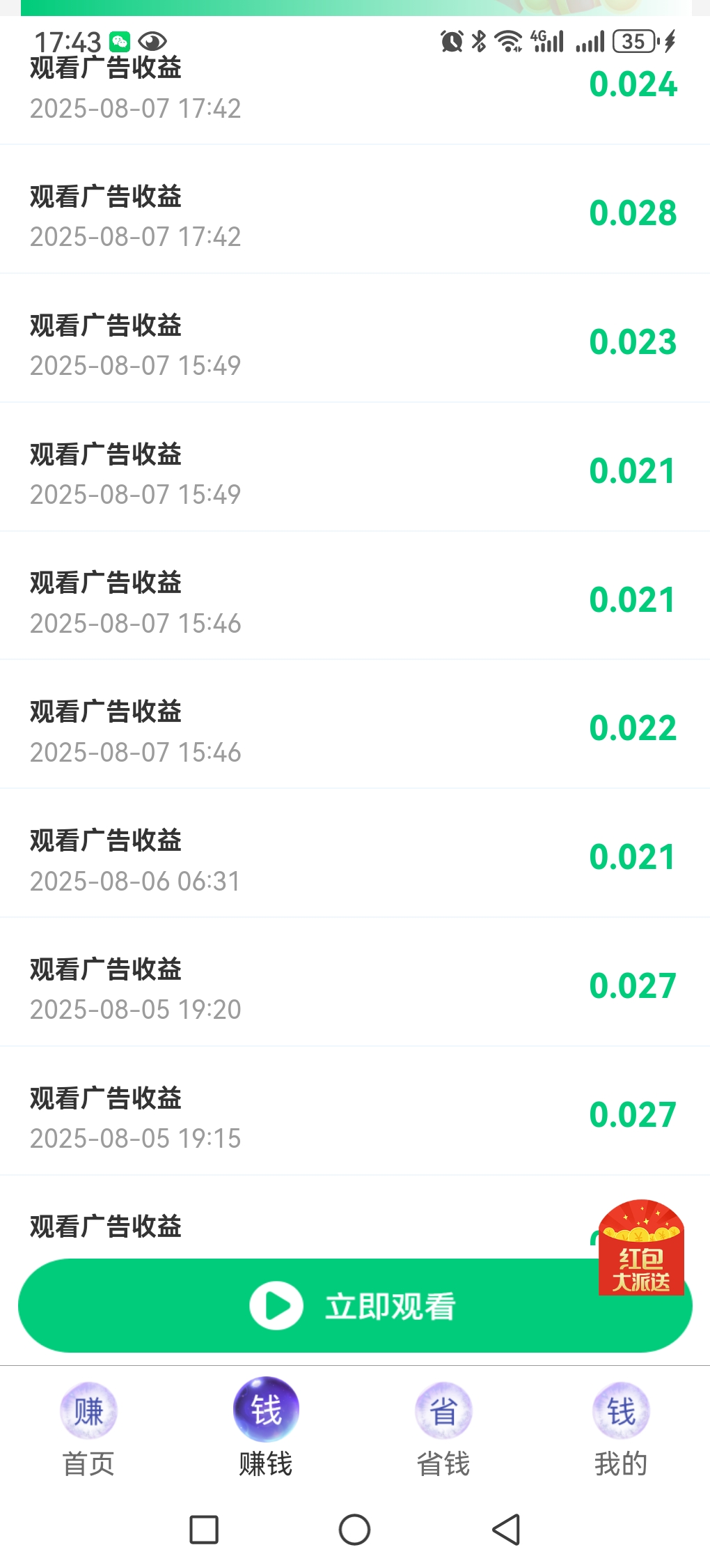 20250807181131540-Screenshot_20250807_174321_com.yiwang.lianbeier