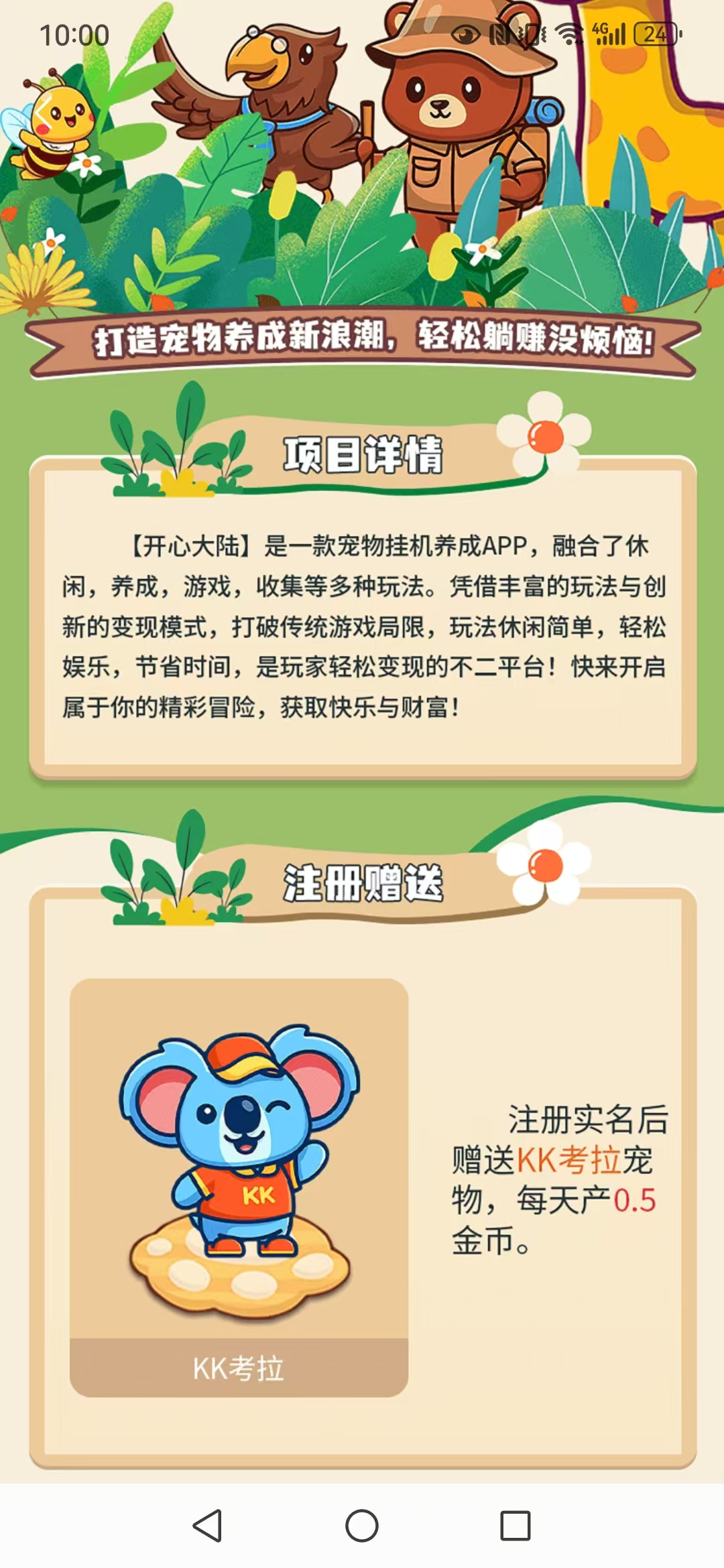 【开心大陆】牛逼零撸 不看广 - 首码项目网-首码项目网