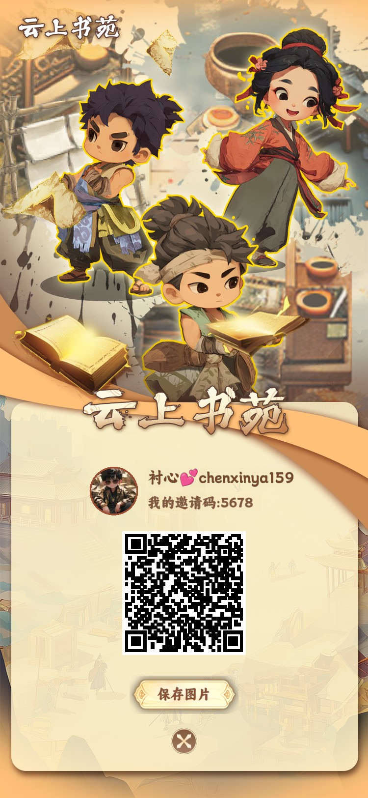 【云上书苑】全网最高扶持 - 首码项目网-首码项目网