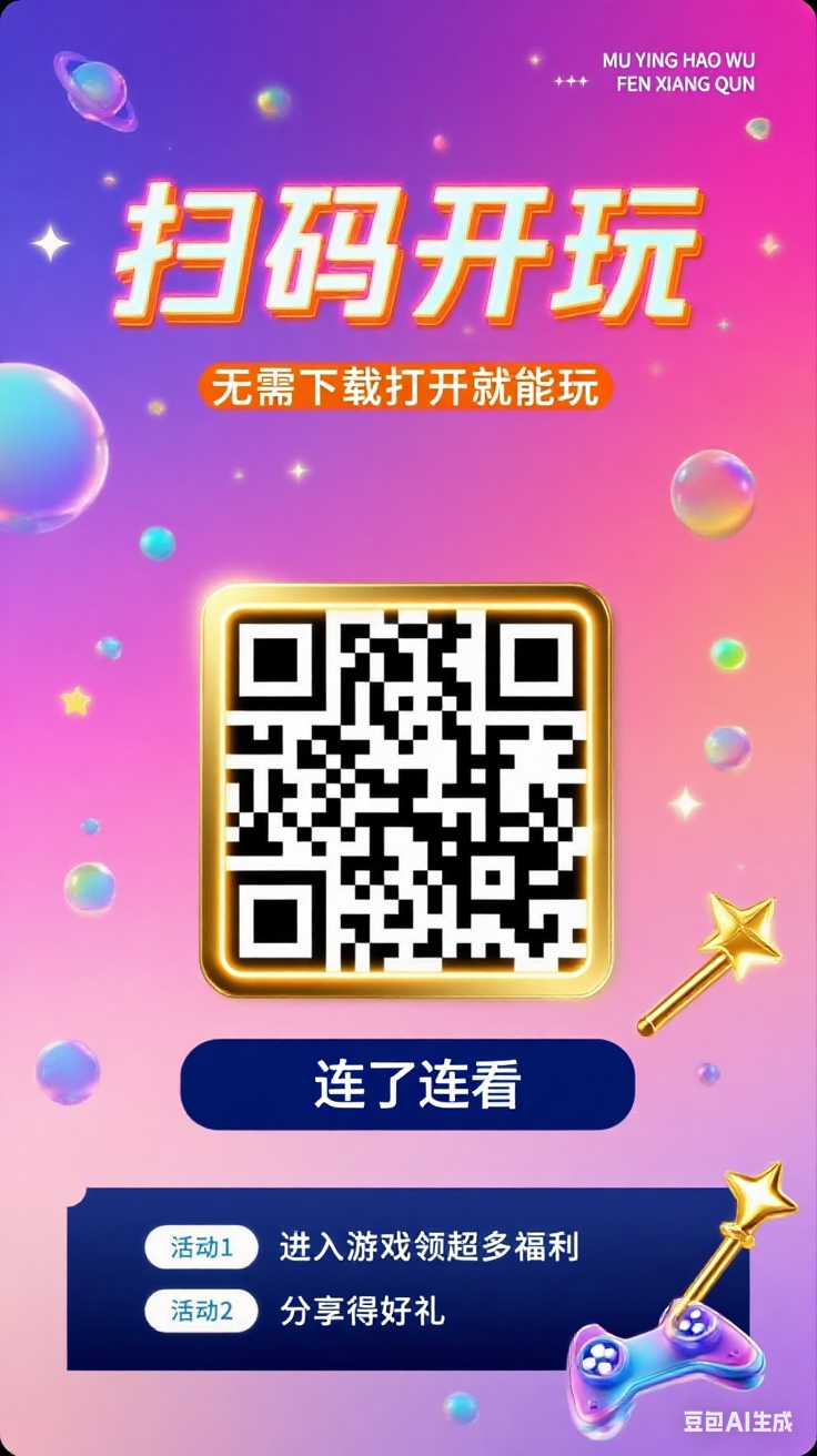 首码物品连连看游戏上线！ - 首码项目网-首码项目网
