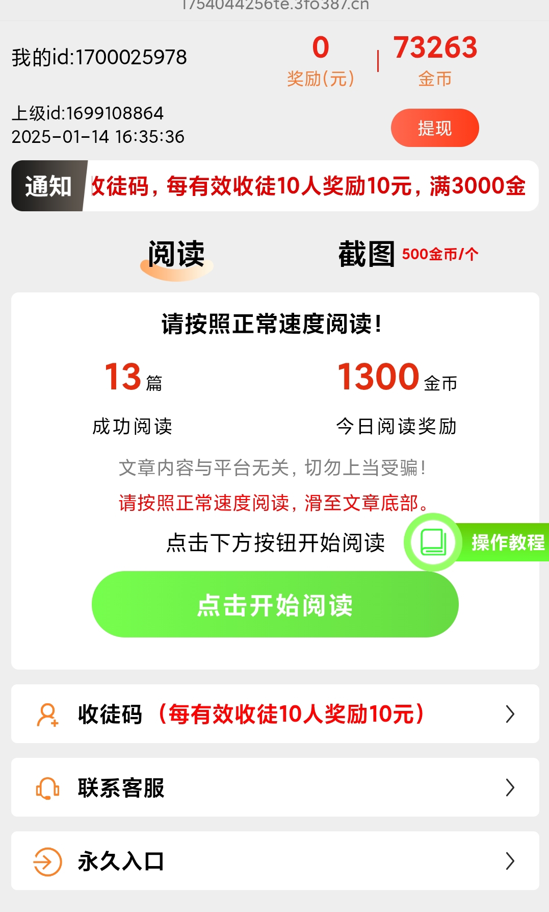 首码零撸猫猫阅读，多号多得！ - 首码项目网-首码项目网