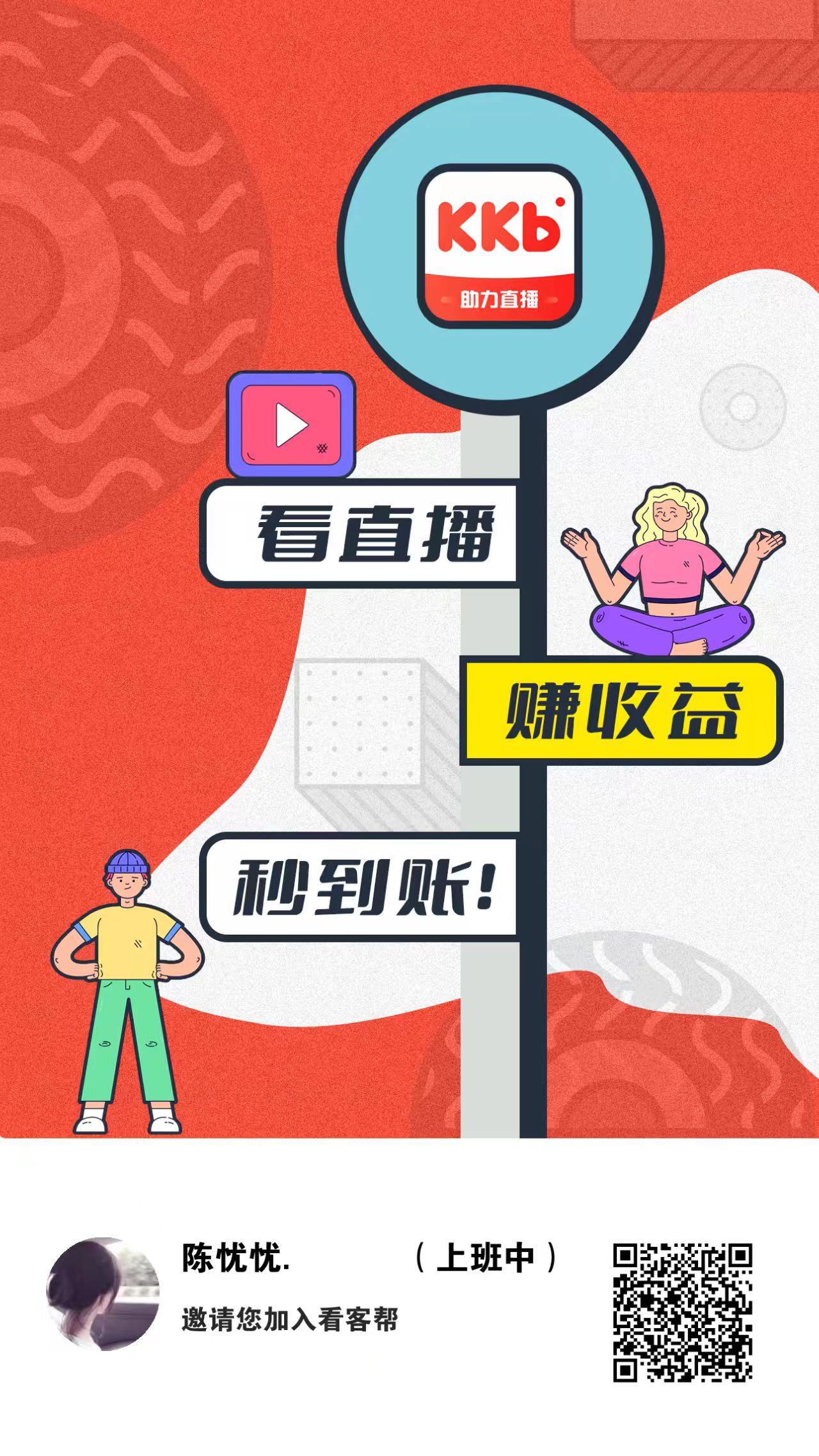 看客帮，2025黑马项目，提现秒到。 - 首码项目网-首码项目网