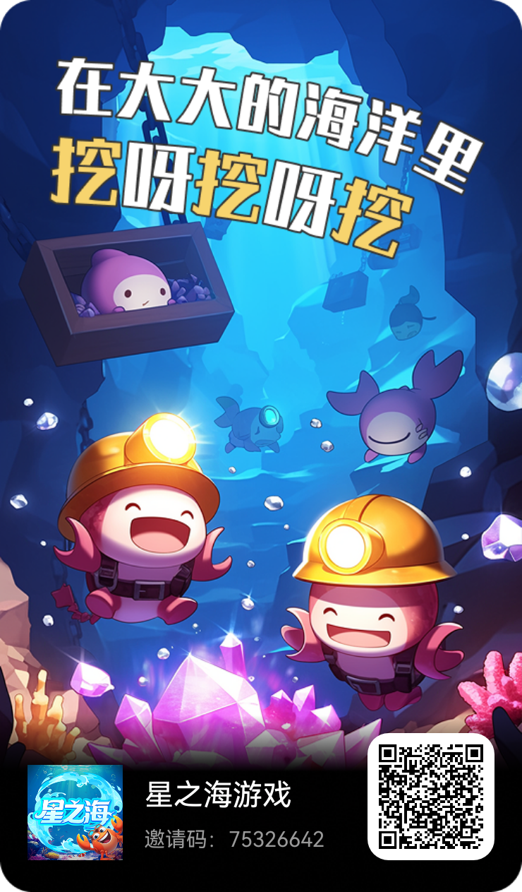 星之海公测第三天（玩法简单） - 首码项目网-首码项目网