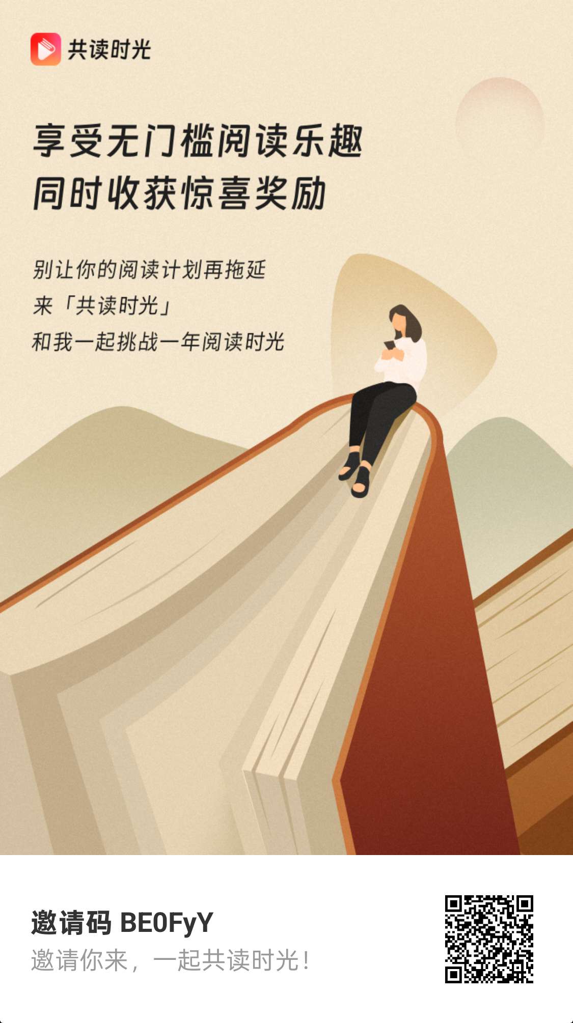 〖共读时光〗 零撸保底，不养机广告赚，阅读。团队模式， - 首码项目网-首码项目网