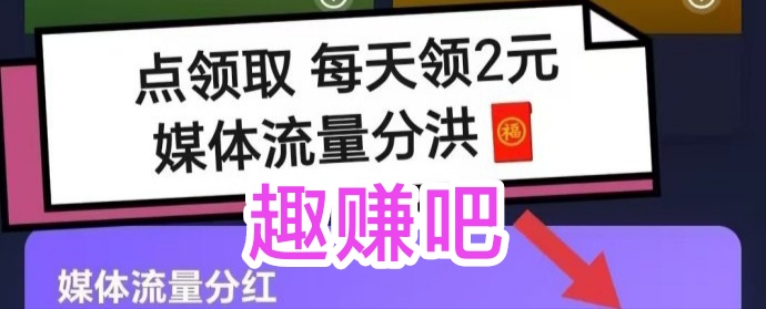 趣赚吧|靠谱良心|看广告芬荭 - 首码项目网-首码项目网
