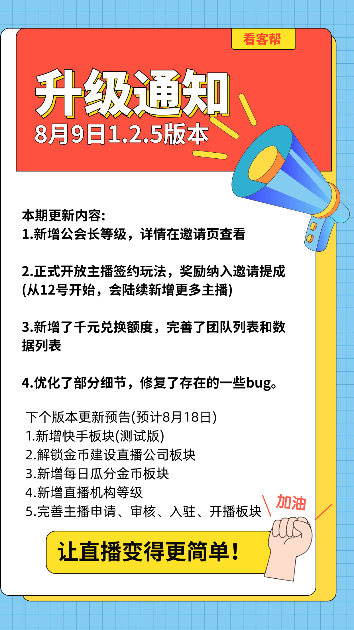 新项目‘看客帮’看直播赚米，扶持千元助您上经纪人！ - 首码项目网-首码项目网