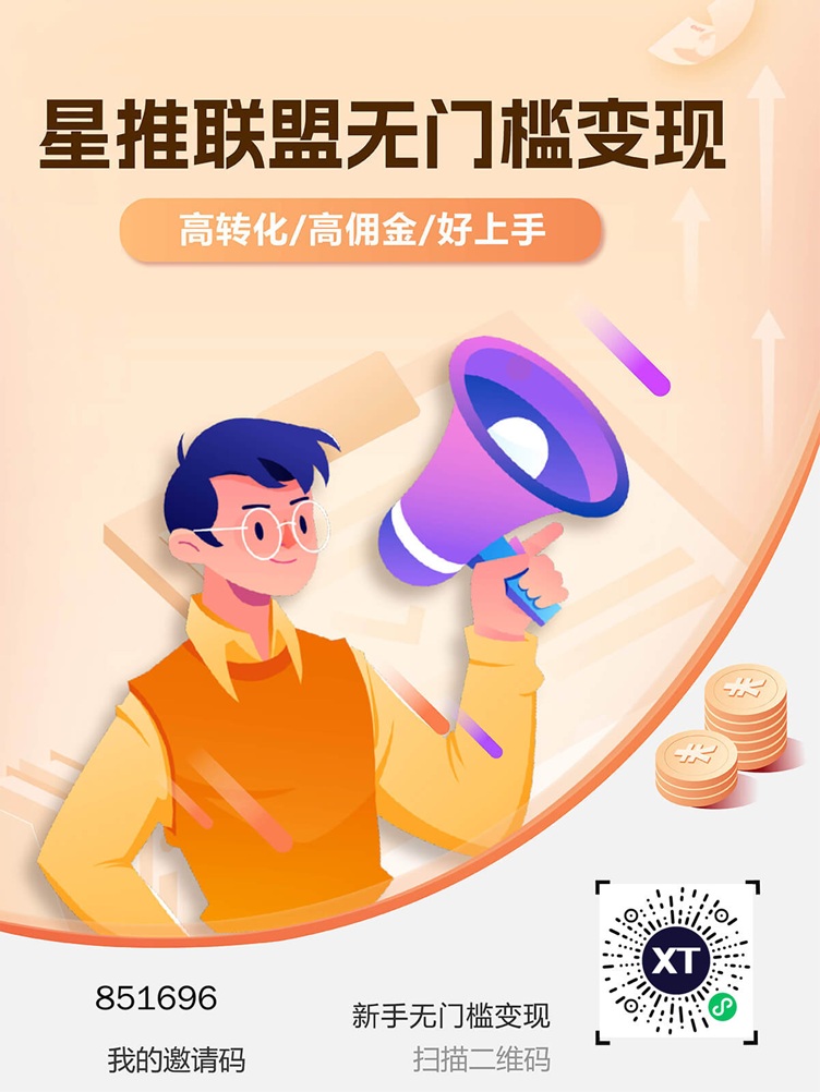 星推联盟首码招募达人，人人置顶价格，网盘小说黑马平台！ - 首码项目网-首码项目网