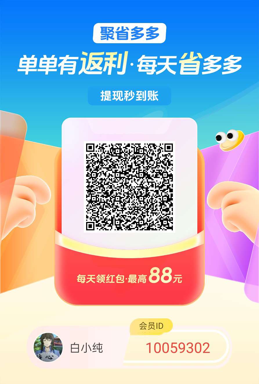 【聚省多多】广告赚，保底收益高，不养机。 - 首码项目网-首码项目网